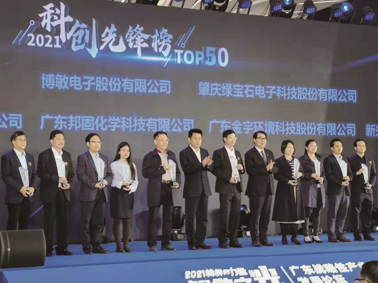 报道：leyu.乐鱼（集团）智能科技股份有限公司网站集团荣登广东省科创先锋榜20211211(1)_副本.jpg